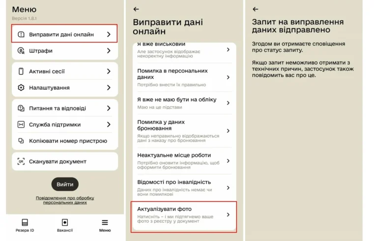 Як оновити резерв плюс: застосунок і дані