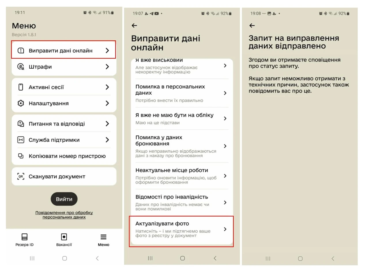 Як оновити резерв плюс: застосунок і дані